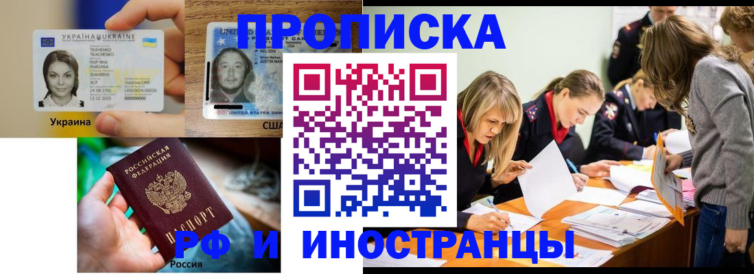 временная регистрация законно в Белорецке